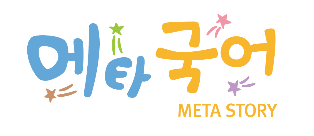 메타국어