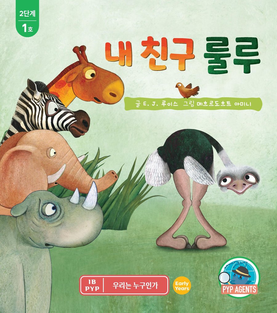내 친구 룰루