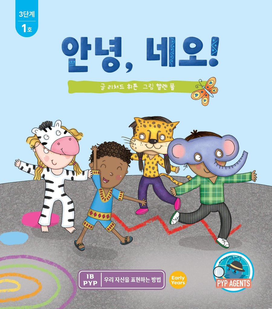 안녕, 네오!