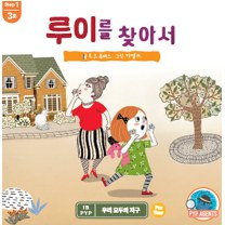 루이를 찾아서