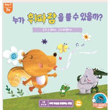 누가 휘파람을 불 수 있을까?