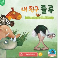 내 친구 룰루