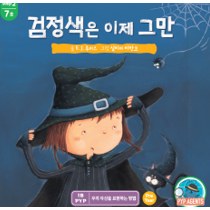 검정색은 이제 그만
