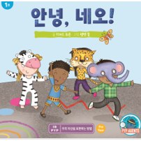 안녕, 네오!