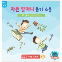 아픈 할머니 돕기 소동