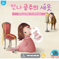 안나 공주의 새옷