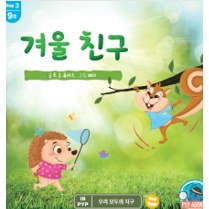 겨울 친구